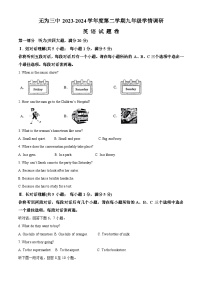 2024年安徽省无为第三中学中考一模英语试题（原卷版+解析版）