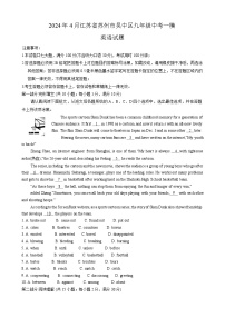 2024年4月江苏省苏州市吴中区九年级中考一模英语试题