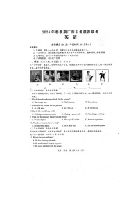 2024年春广西中考模拟联考英语试题（扫描版含听力MP3材料和答案）