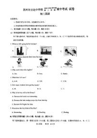 江苏省苏州市立达中学校2023-2024学年八年级下学期英语期中考试试卷