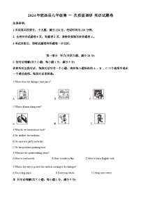 2024年安徽省合肥市肥西县中考一模英语试题（原卷版+解析版）