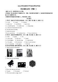 2024年河北省邯郸市第十三中学中考模拟英语试题（原卷版+解析版）