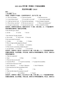 2024年山东省济南市高新区东城逸家初级中学中考模拟英语试题（原卷版+解析版）