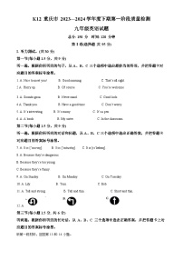 2024年重庆市k12联盟中考一模英语试题（原卷版+解析版）