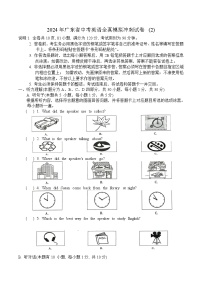 2024年广东省中考英语全真模拟冲刺试卷 （2）(听力音频+答案详解）