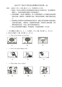 2024年广东省中考英语全真模拟冲刺试卷 （4）(听力音频+答案详解）