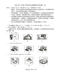 2024年广东省中考英语全真模拟冲刺试卷 （5）(听力音频+答案详解）