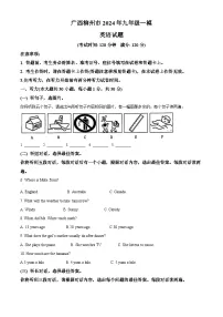 2024年广西柳州市中考一模英语试题（原卷版+解析版）