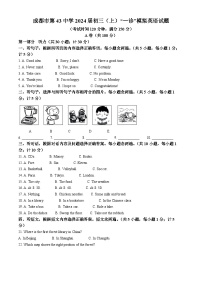 2024年四川省成都市第四十三中学校中考一模英语试题（原卷版+解析版）