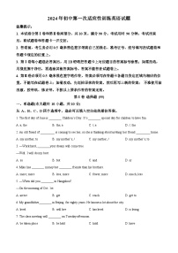 2024年山东省滨州市阳信县中考一模英语试题（原卷版+解析版）