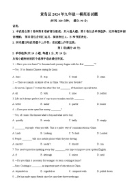 2024年山东省青岛市黄岛区中考一模英语试题（原卷版+解析版）