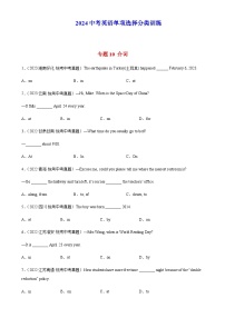 2024年中考英语单项选择题分类训练专题10介词（学生版+教师版）