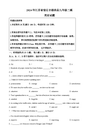 2024年江苏省宿迁市泗洪县中考二模英语试题（原卷版+解析版）