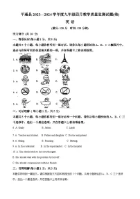2024年山西省晋中市平遥县中考一模英语试题（原卷版+解析版）