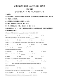 2024年云南省西双版纳傣族自治州勐海县中考一模英语试题（原卷版+解析版）