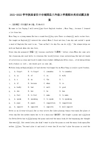 2021-2022学年陕西省汉中市城固县八年级上学期期末英语试题及答案