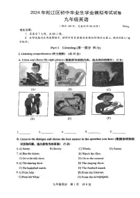 2024年上海市松江区初三二模英语试卷和参考答案