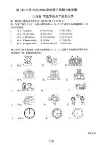 黑龙江省哈尔滨市道里区第一一三中学2023-2024学年七年级下学期3月份学生学业水平阶段反馈英语试卷