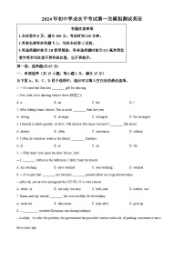 2024年江苏省宿迁市泗阳致远中学中考一模英语试题（原卷版+解析版）