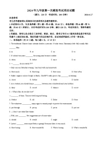 2024年江苏省扬州市广陵区中考一模英语试题（原卷版+解析版）