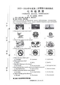 江苏省宿迁市宿城区2023-2024学年七年级下学期期中考试英语学试卷