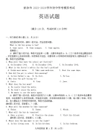 2024年江西省新余市九年级下学期中考一模英语试卷