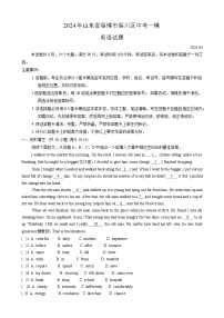 2024年山东省淄博市淄川区中考一模英语试题