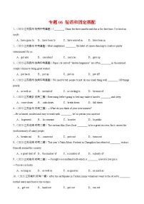 专题06 短语和固定搭配-备战2024年中考英语常考语法点+题型练习（中考真题+名校最新真题）（江苏专用）