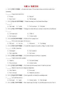 专题16 情景交际-备战2024年中考英语常考语法点+题型练习（中考真题+名校最新真题）（江苏专用）