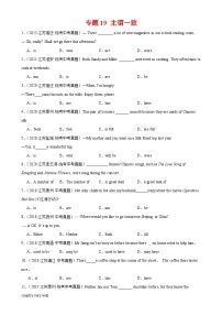 专题19 主谓一致-备战2024年中考英语常考语法点+题型练习（中考真题+名校最新真题）（江苏专用）