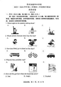 江苏省苏州市振华中学2023-2024学年八年级下学期英语期中测试
