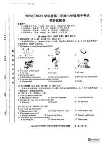 安徽省合肥市瑶海区合肥市第三十八中学2023-2024学年七年级下学期4月期中英语试题