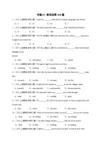 专题02 单项选择100题（名校模拟+地区真题）-冲刺2024年中考英语必考题型终极预测（上海专用）