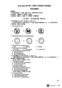 安徽省芜湖市无为市2023-2024学年八年级下学期4月期中英语试题