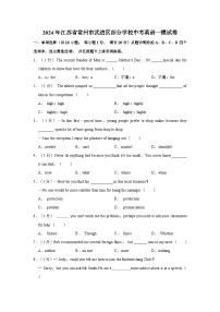 2024年江苏省常州市武进区部分学校中考英语一模试卷（含答案）