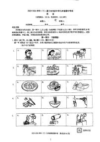 福建省厦门华侨中学2023－2024学年九年级下学期期中考试英语试卷