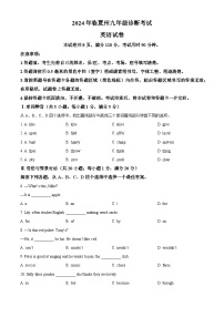 2024年甘肃省临夏州中考一模英语试题（原卷版+解析版）