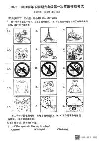 福建省莆田市秀屿区毓英中学2023-2024学年九年级下学期4月月考英语试题