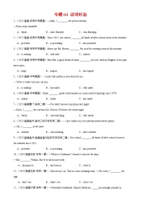 专题04 动词时态-备战2024年中考英语常考语法点+题型练习（中考真题+名校最新真题）（福建专用）