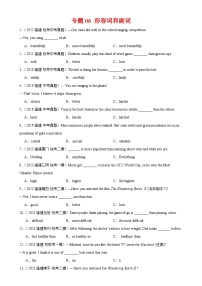 专题06 形容词和副词-备战2024年中考英语常考语法点+题型练习（中考真题+名校最新真题）（福建专用）