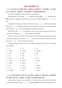 专题01 语法选择15篇(名校模拟真题)-2024年中考英语逆袭冲刺名校模拟真题速递(广东专用)