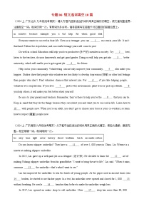 专题06 短文选词填空10篇(名校模拟)-2024年中考英语逆袭冲刺名校模拟真题速递(广东专用)