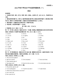 2024年陕西省宝鸡市太白县部分学校中考一模英语试题(无答案)