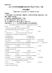 2024年云南省红河州中考一模英语试题