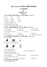 河北省秦皇岛市第七中学2022-2023学年七年级下学期期中英语试题