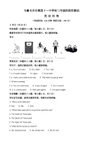 20234年新疆乌鲁木齐市第四十一中学中考一模英语试题（原卷版+解析版）