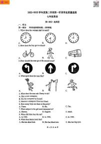 2022-2023学年秦淮区七下英语期中试卷（含答案）