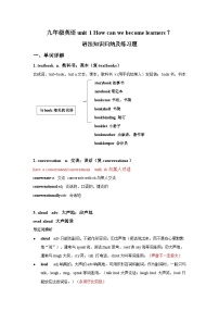 初中英语人教新目标 (Go for it) 版九年级全册Unit 1 How can we become good learners.综合与测试练习