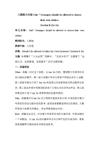 初中英语人教新目标 (Go for it) 版九年级全册Unit 7 Teenagers should be allowed to choose their own clothes.Section B
