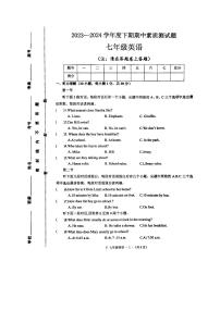 河南省驻马店市确山县2023-2024学年七年级下学期4月期中英语试题